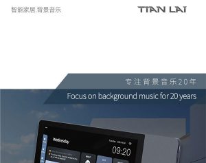 2025年天籁悠扬电子科技有限公司宣传册